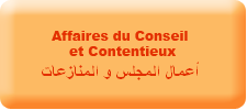 أعمال المجلس و المنازعات