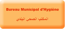 المكتب الصحي البلدي
